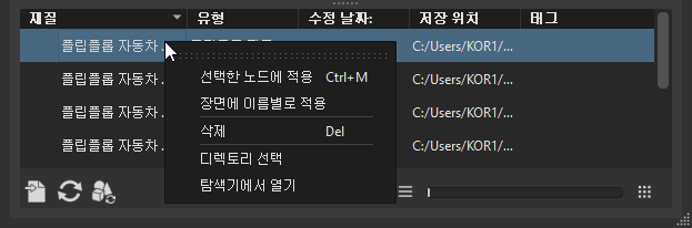 구성요소 목록 컨텍스트 메뉴