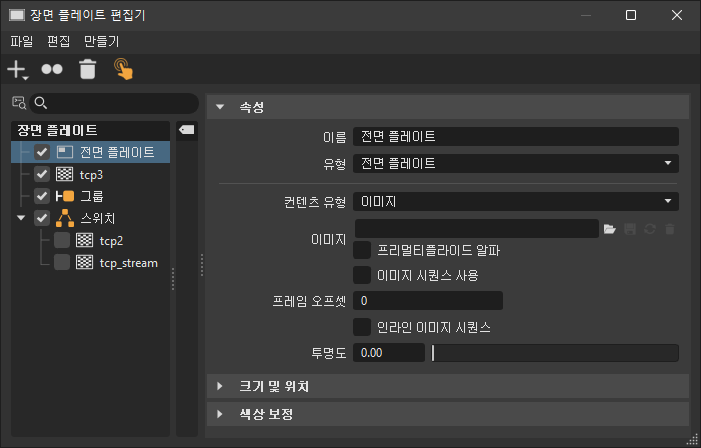 장면 플레이트 편집기