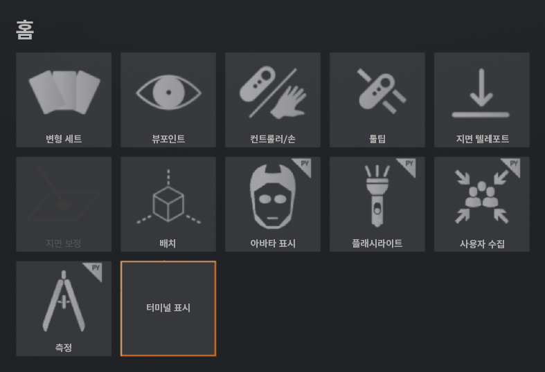 터미널 표시 버튼이 있는 VR 메뉴
