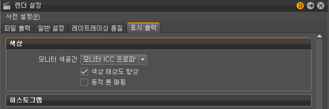 색상 관리 옵션