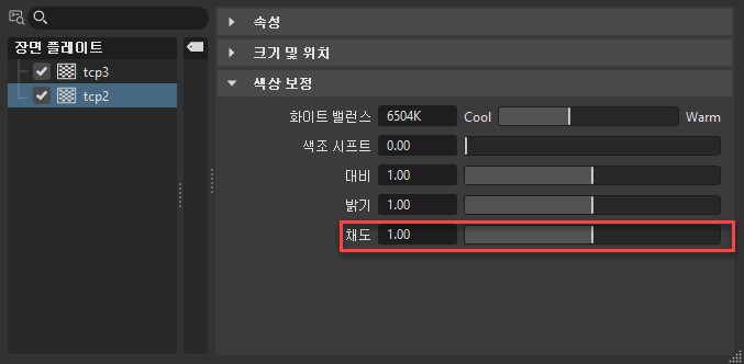 백 플레이트 채도 변경