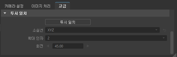 투시 일치 버튼