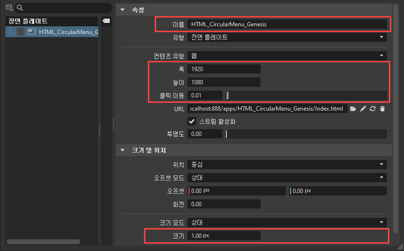 장면 플레이트 편집기 원형 메뉴 설정
