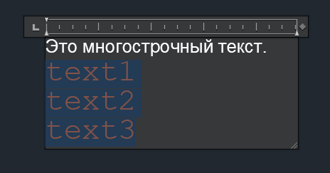 Приемы при работе с текстом в AutoCAD