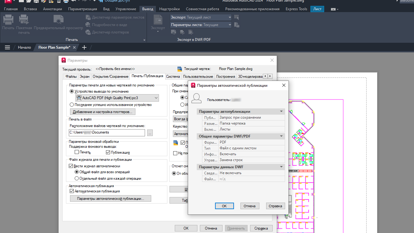 AutoCAD 2024 Справка | Обзор за 2023 год | Autodesk