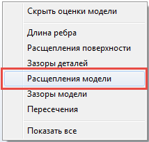 расщепления модели