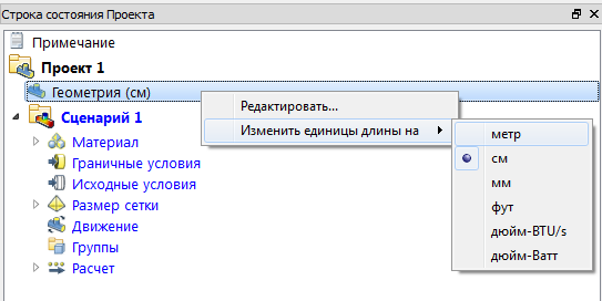 изменение единиц