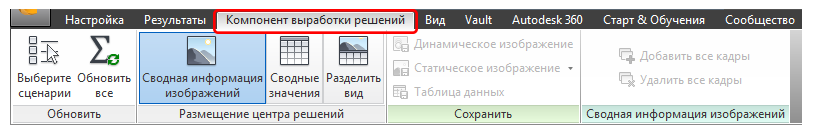 вкладка «Центр решений»