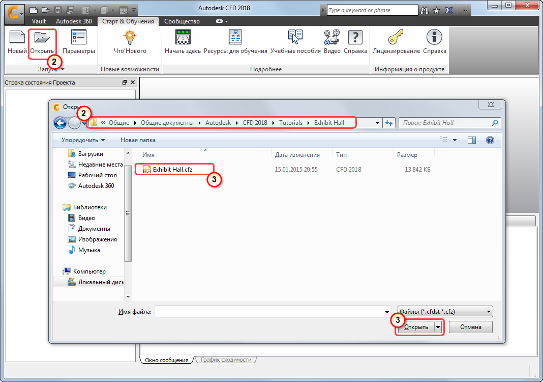 открытие файла