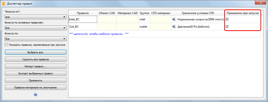 диспетчер правил