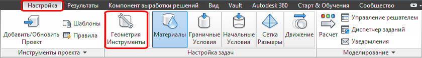 значок «Инструменты геометрии»