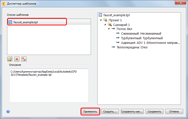 применение шаблона