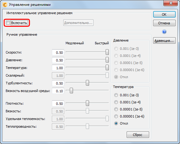 отключение управления решением
