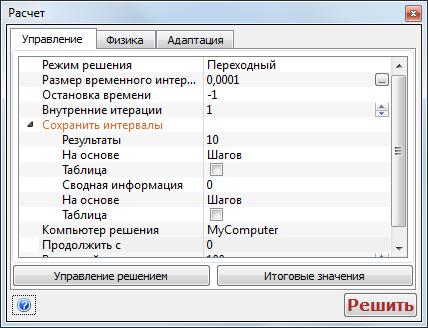 диалоговое окно «Решение»