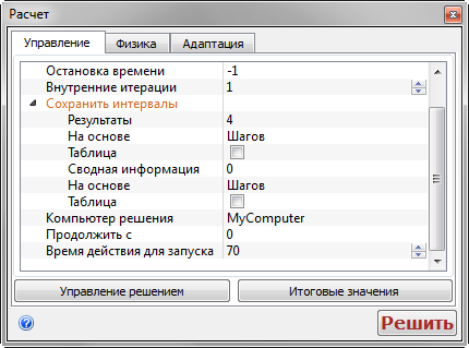диалоговое окно «Решение»