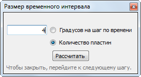 размер временного шага