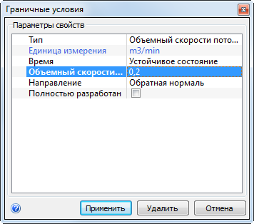 объем расхода