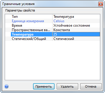 диалоговое окно «Граничные условия»