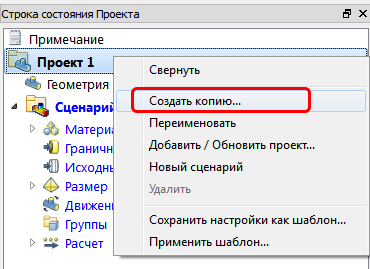 пользовательский интерфейс для копирования проекта