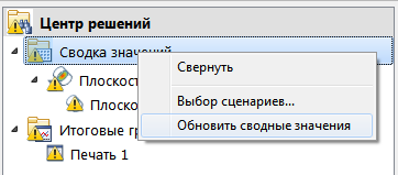обновление центра решений