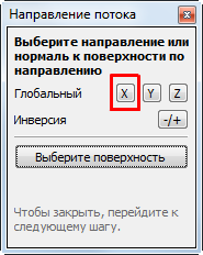 направление потока