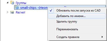 добавление по имени