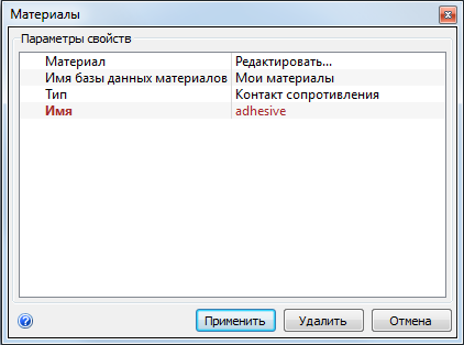 диалоговое окно «Материалы»