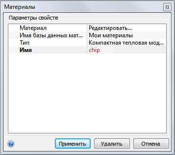 диалоговое окно «Материалы»
