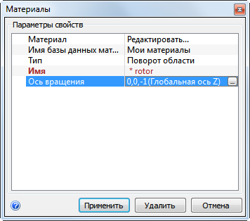 диалоговое окно «Материалы»