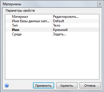 диалоговое окно «Материалы»