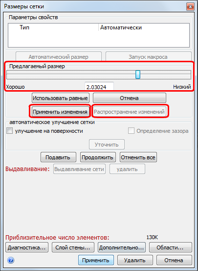 огрубление сетки