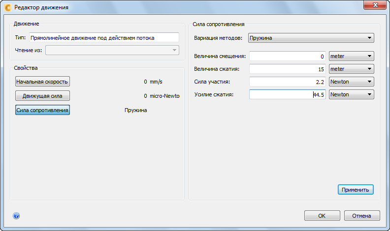 редактор движения