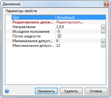 линейное движение