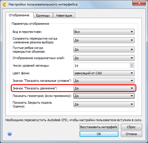 отображение значка движения