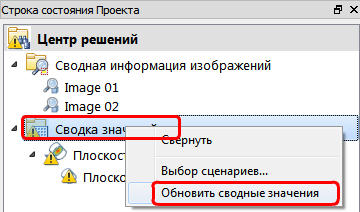 сводные значения