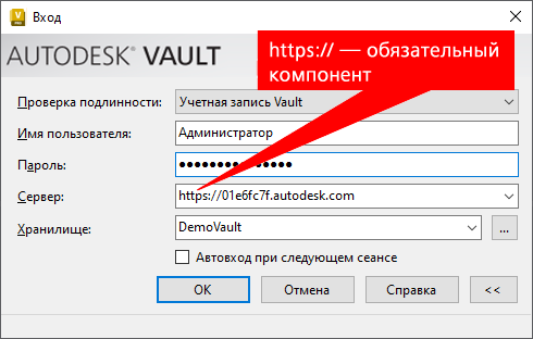 Изображение окна «Вход в систему» для Vault Client с подписью, указывающей на поле «Сервер», и надписью «Требуется https://».