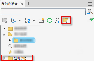 “过时资源”文件夹
