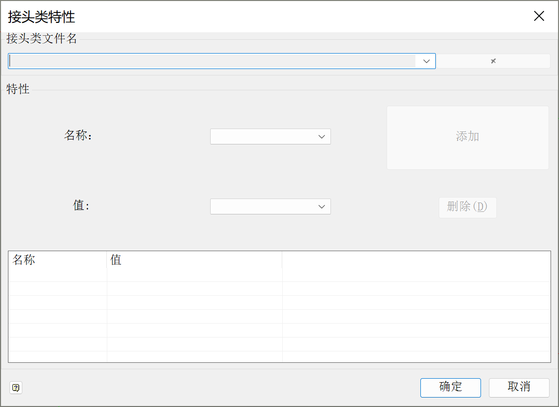 之后的接头类特性