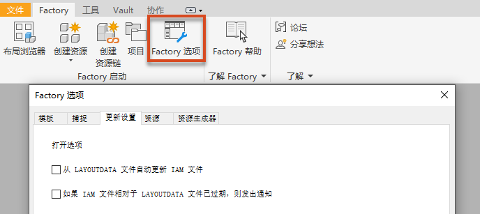 “Factory 选项”对话框