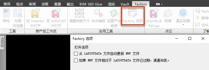 “Factory 选项”对话框