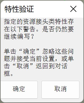 之前的特性验证