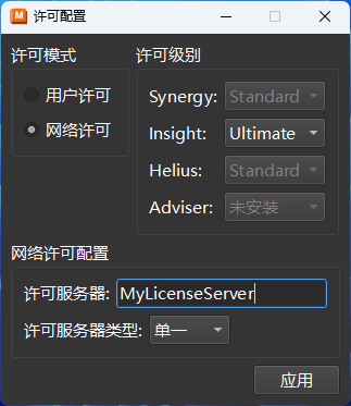 “网络”许可配置