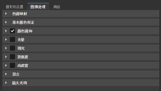 “摄影机编辑器”的“图像处理”选项卡