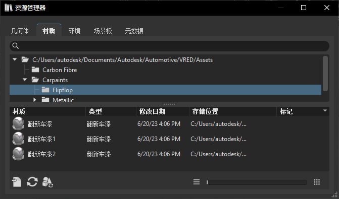 “资源管理器”的“材质”选项卡