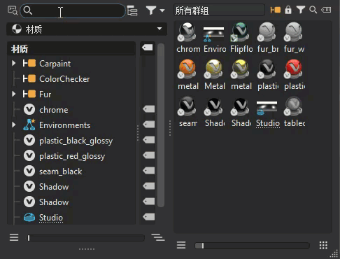 原始和过滤的材质列表