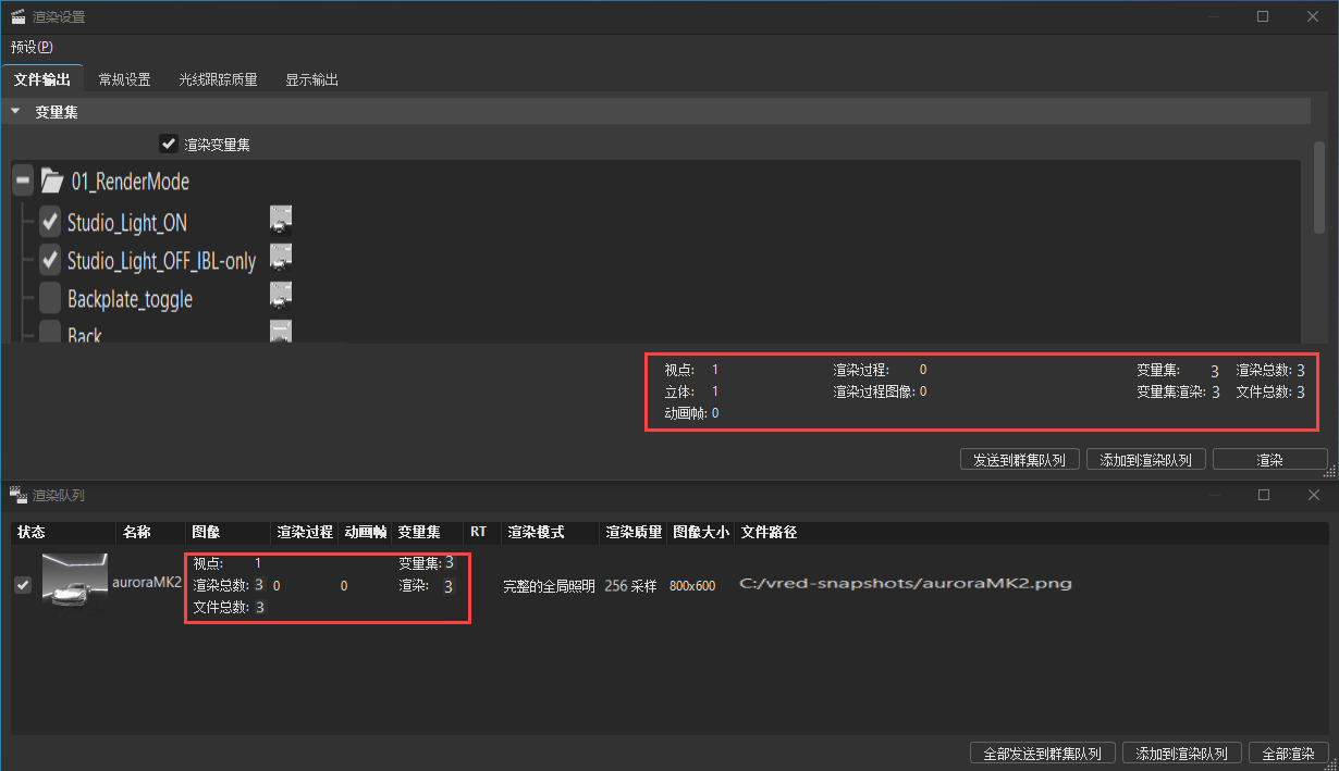 “渲染摘要”和“渲染队列”