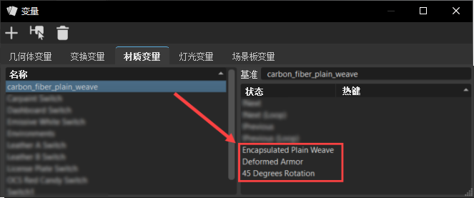 “变量”模块中的 Substance