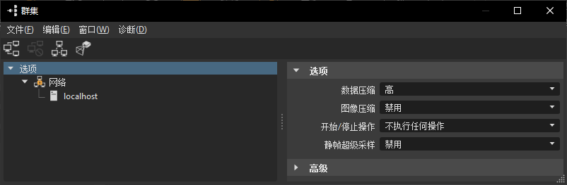 “群集”对话框