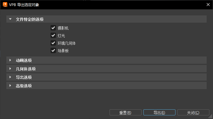 “导出选定对象”对话框