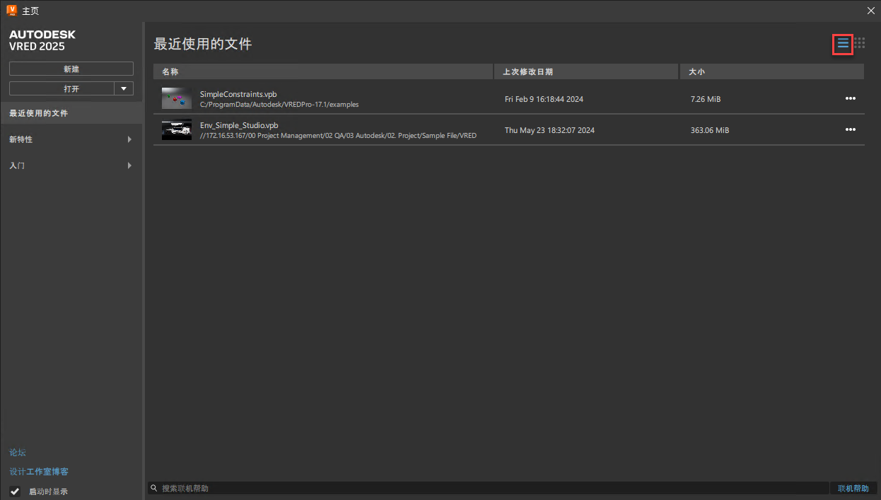 最近使用的文件列表的列表视图